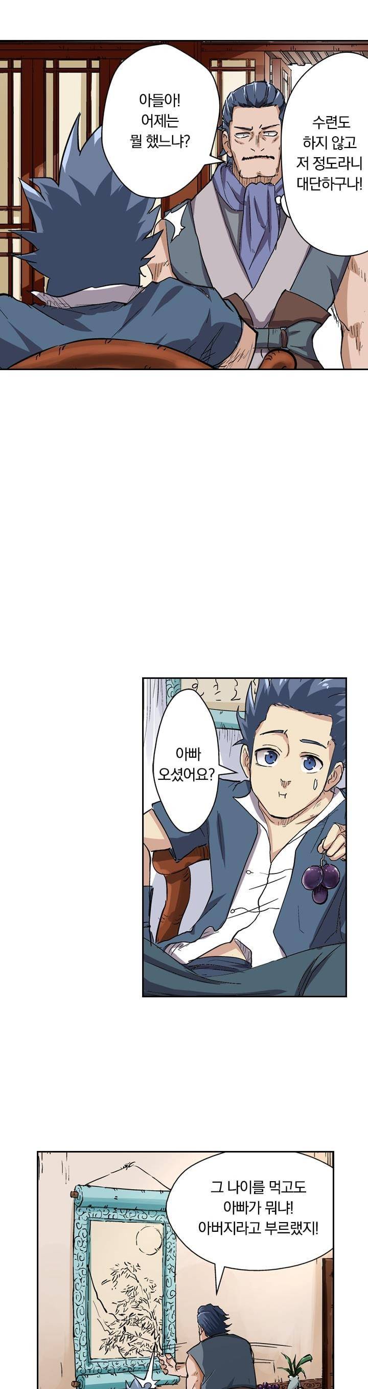 요신기 121화 7