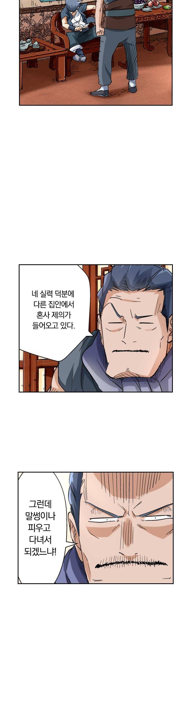 요신기 121화 8