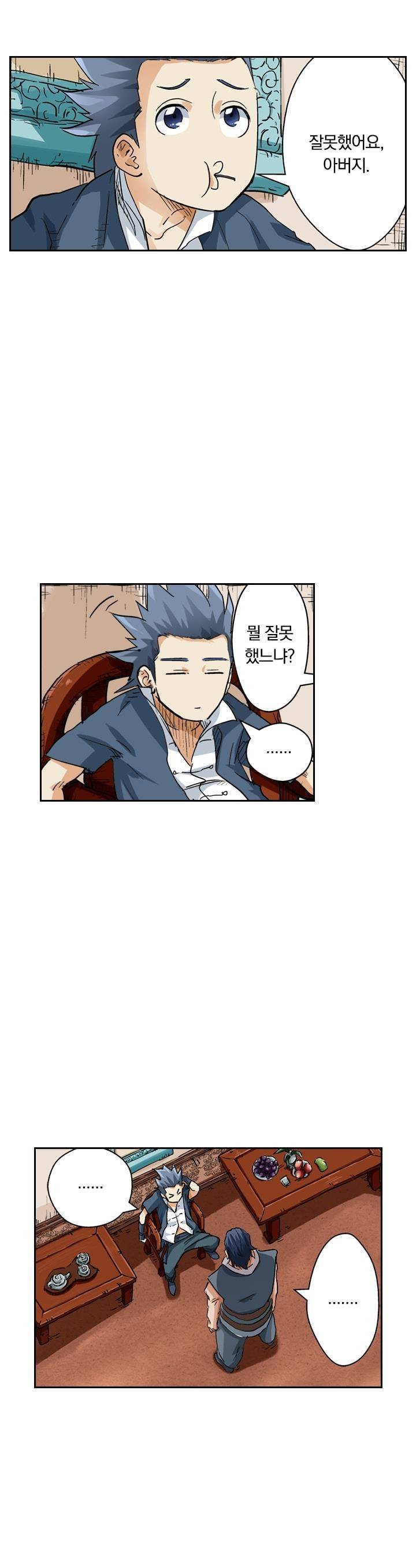 요신기 121화 9