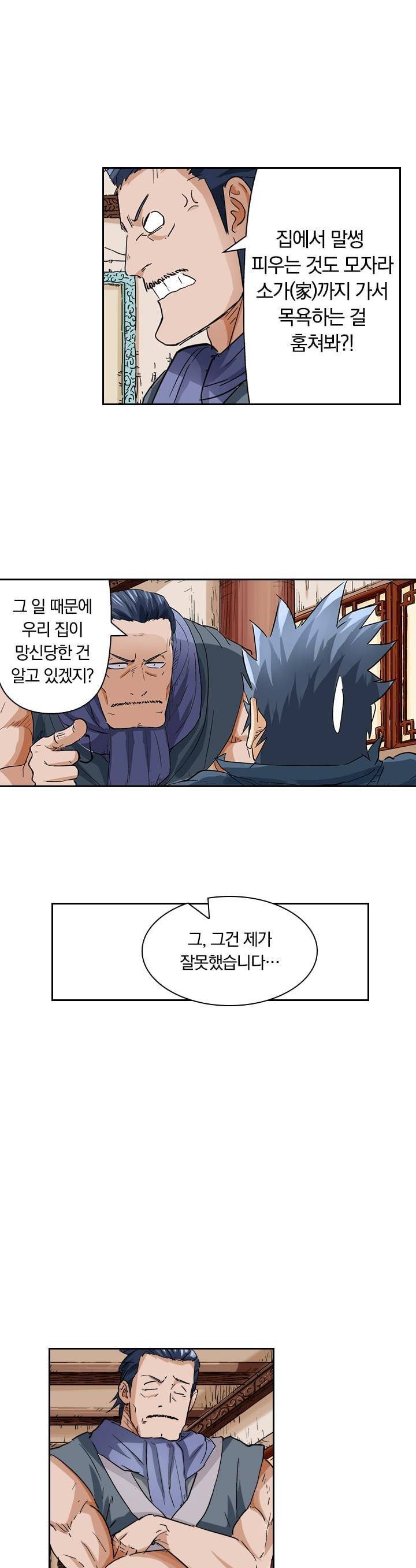 요신기 121화 10