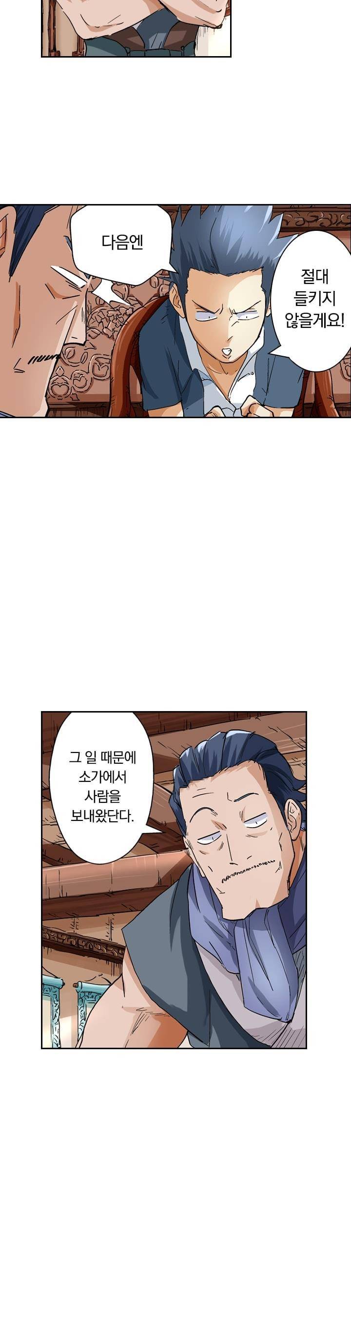 요신기 121화 11