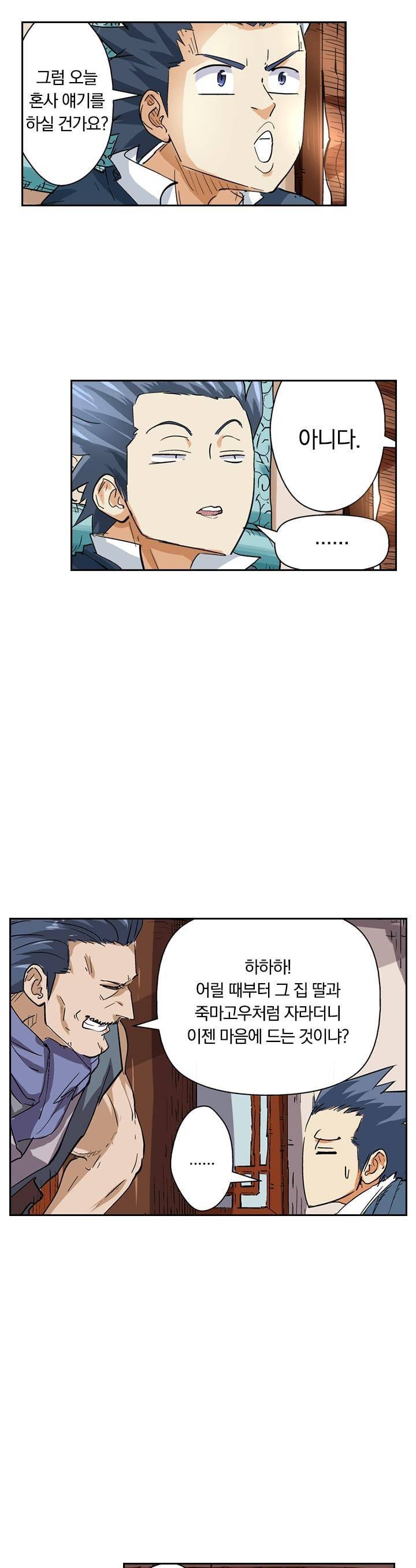 요신기 121화 12