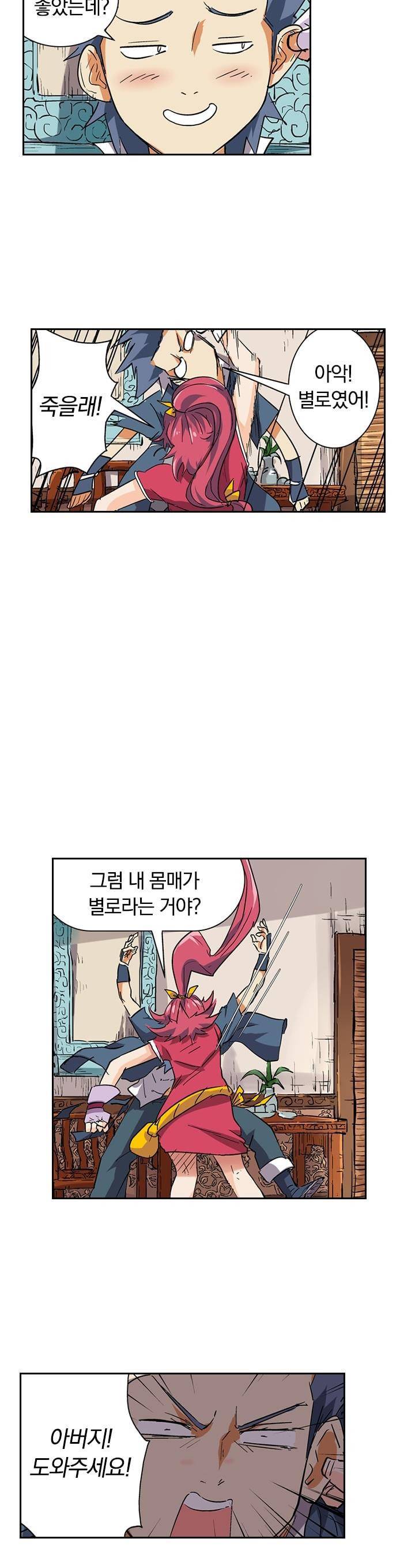 요신기 121화 22