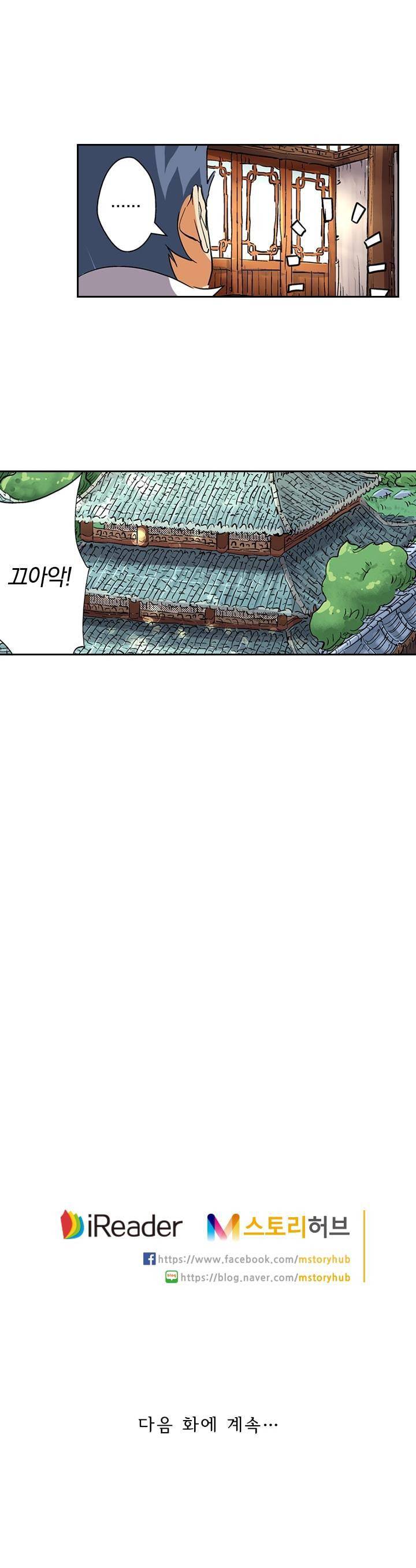 요신기 121화 23