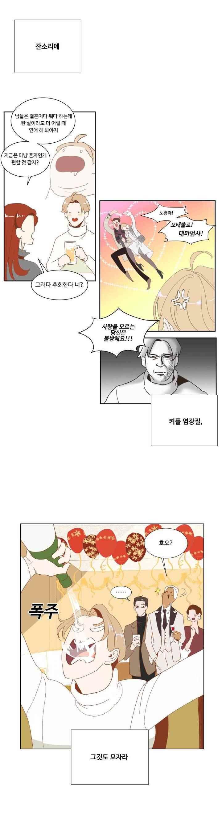 악마의 유혹 1화 19