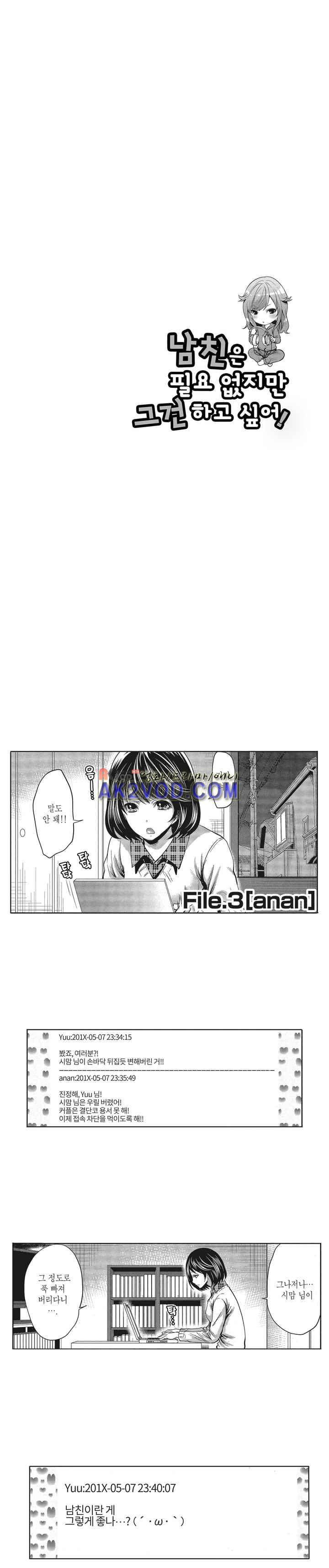 남친은 필요 없지만,그건 하고 싶어! 3화 1