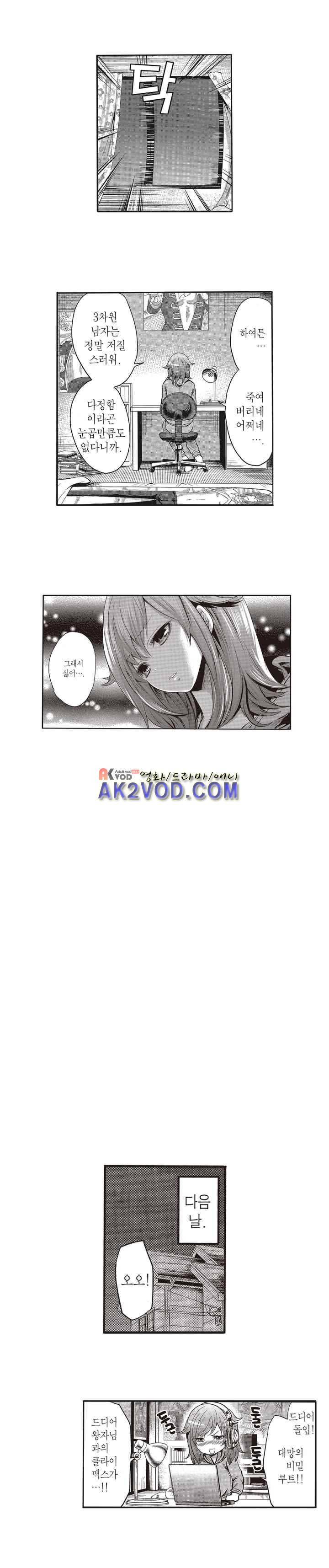 남친은 필요 없지만,그건 하고 싶어! 3화 4