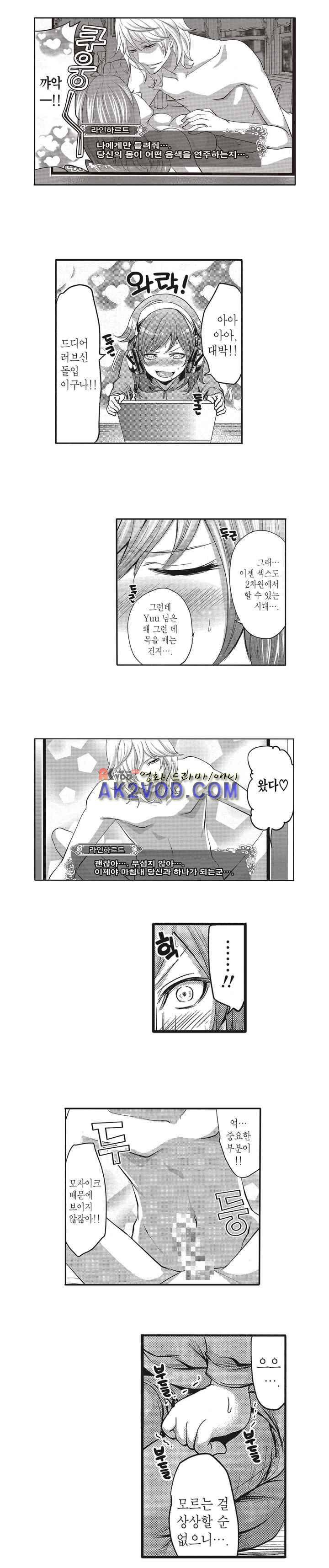 남친은 필요 없지만,그건 하고 싶어! 3화 5