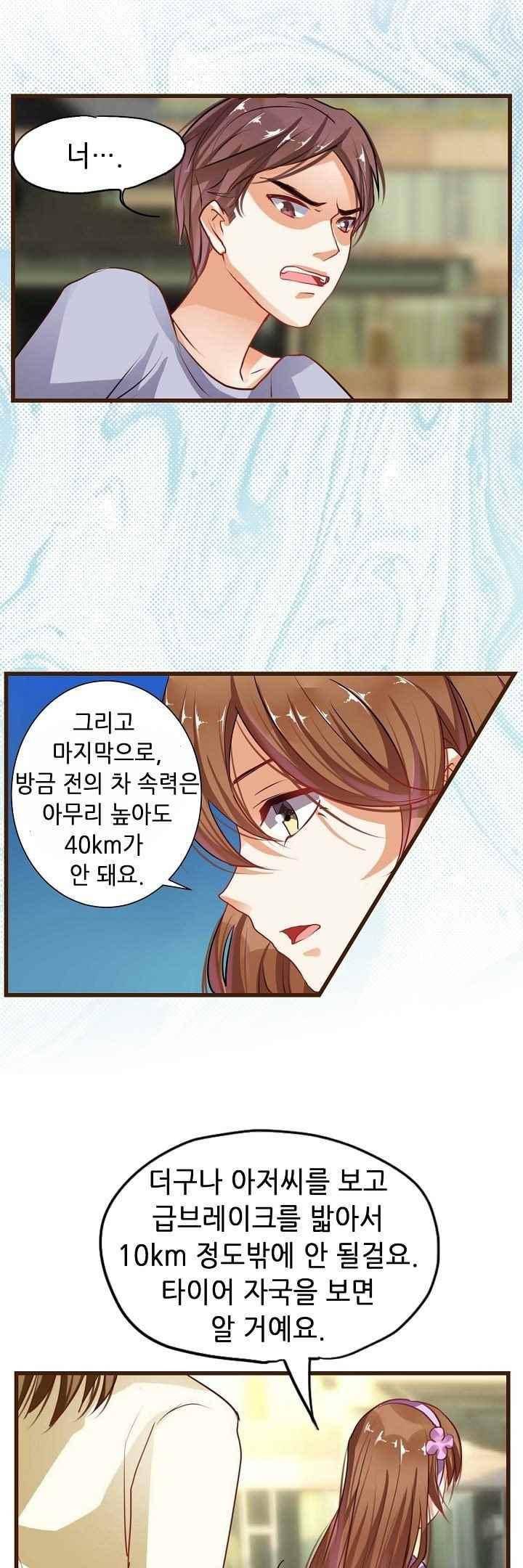 복수할까 연애할까 48화 2