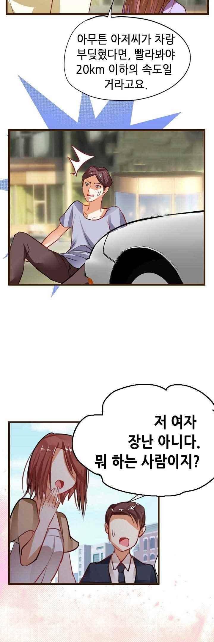 복수할까 연애할까 48화 3