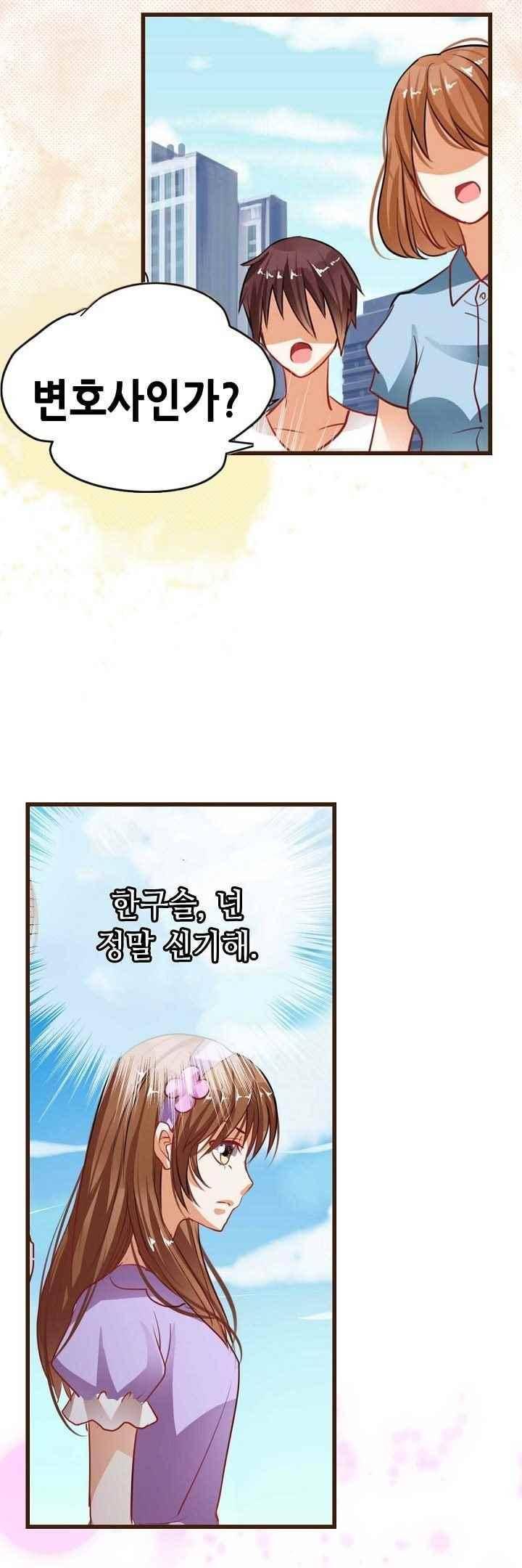 복수할까 연애할까 48화 4
