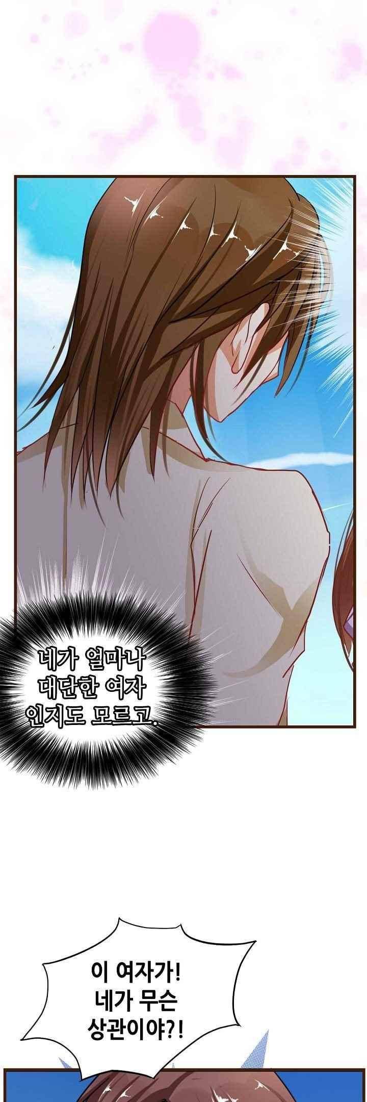 복수할까 연애할까 48화 5