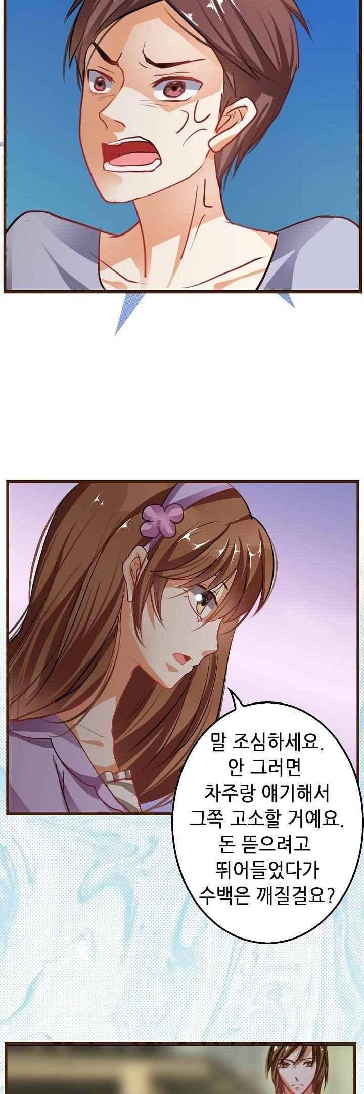복수할까 연애할까 48화 6