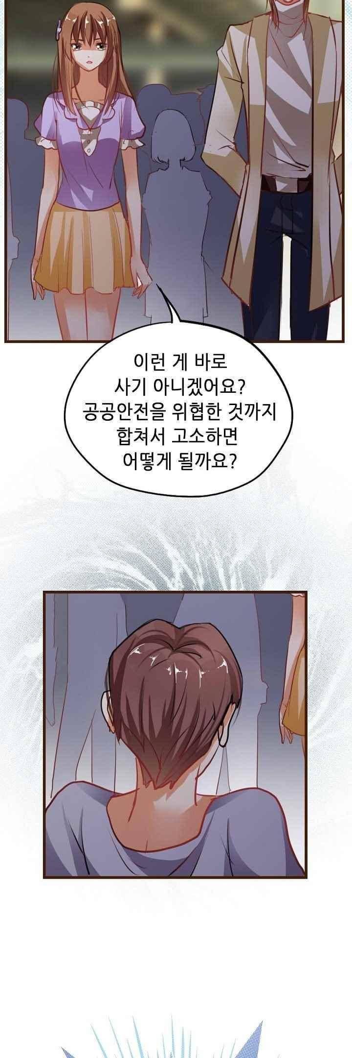 복수할까 연애할까 48화 7