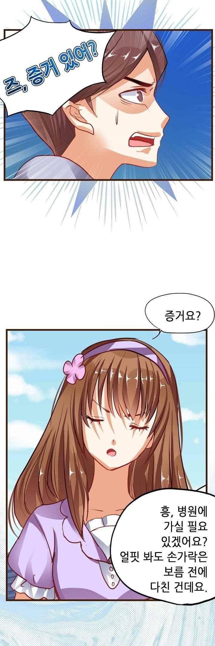 복수할까 연애할까 48화 8