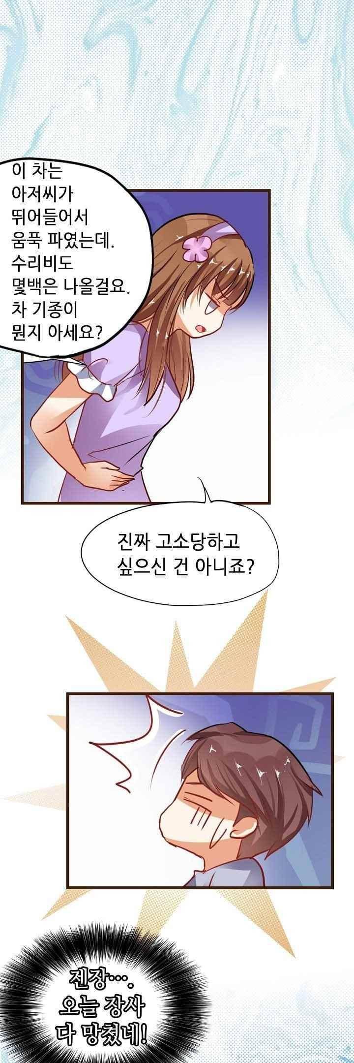 복수할까 연애할까 48화 9