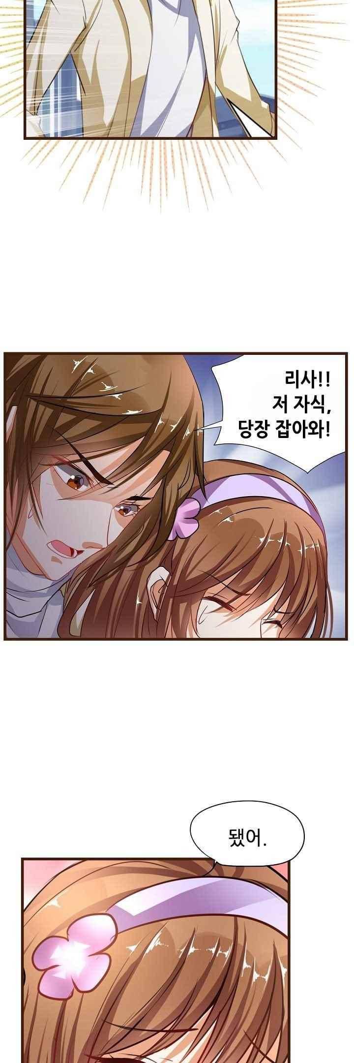 복수할까 연애할까 48화 11