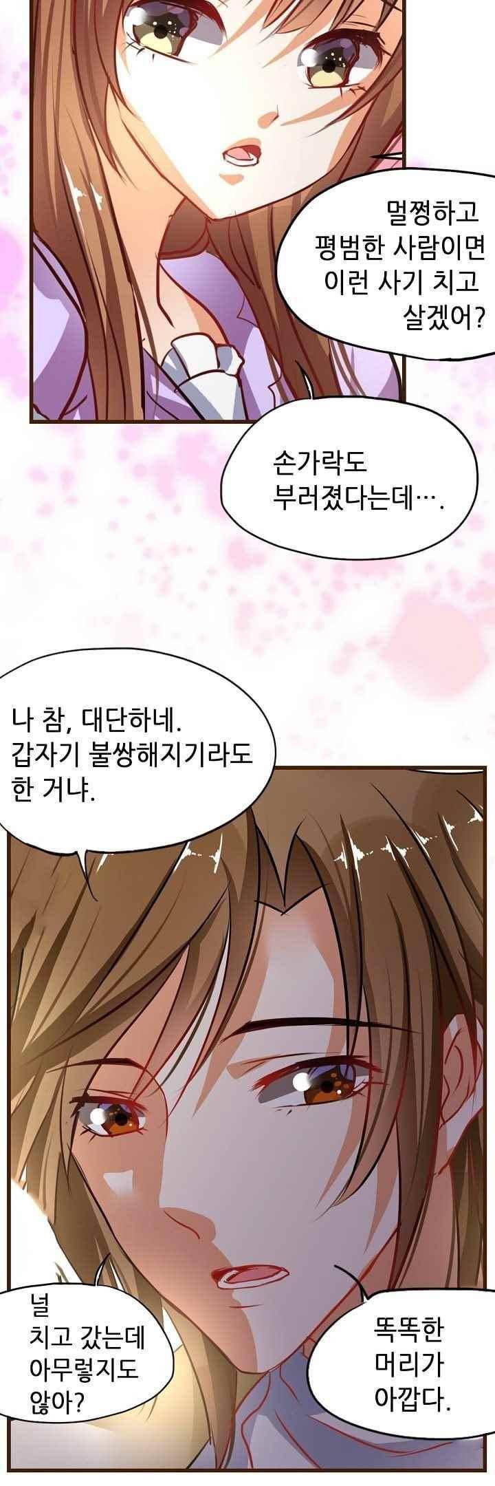 복수할까 연애할까 48화 12