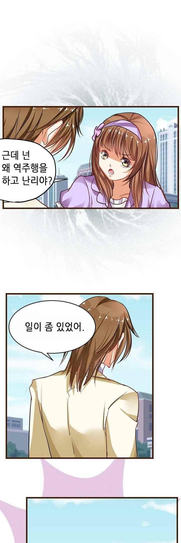 복수할까 연애할까 48화 13