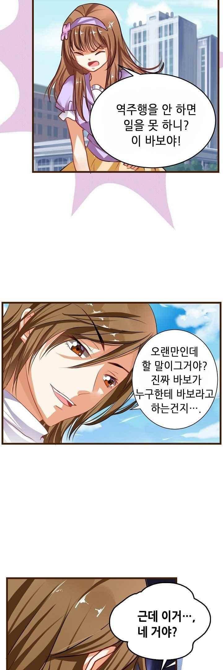 복수할까 연애할까 48화 14