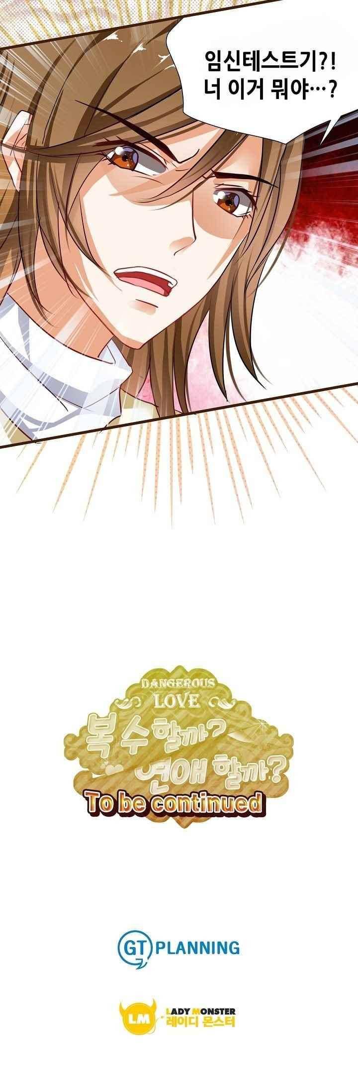 복수할까 연애할까 48화 16