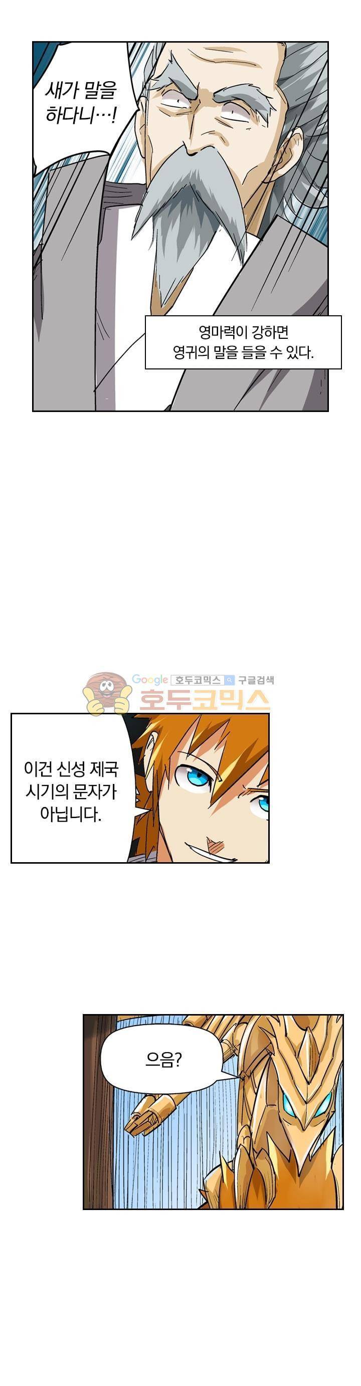 요신기 123화 3