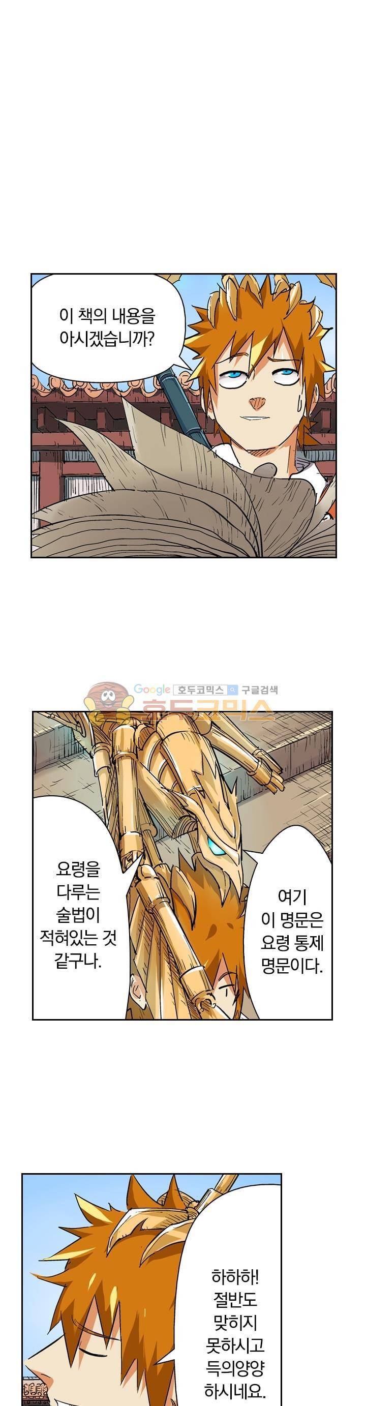 요신기 123화 5