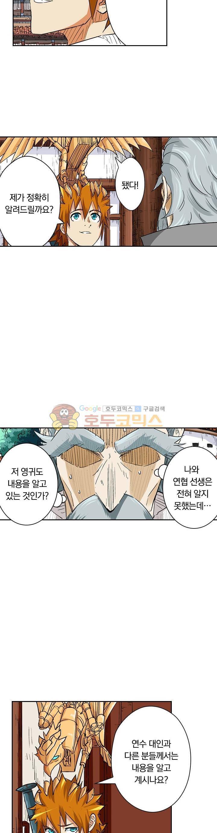 요신기 123화 6