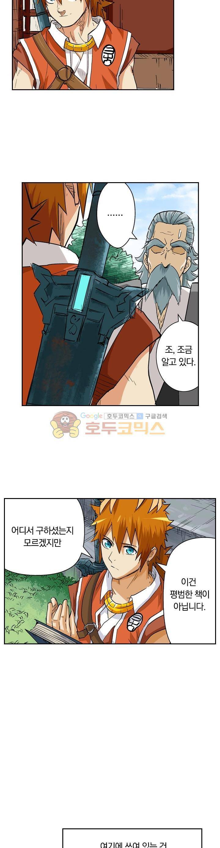 요신기 123화 7