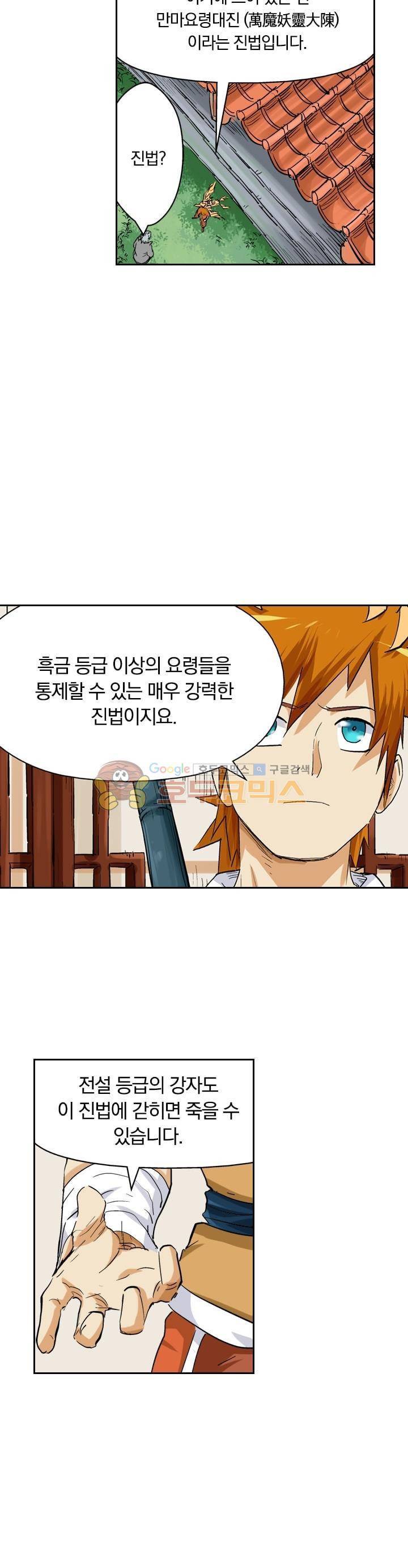 요신기 123화 8
