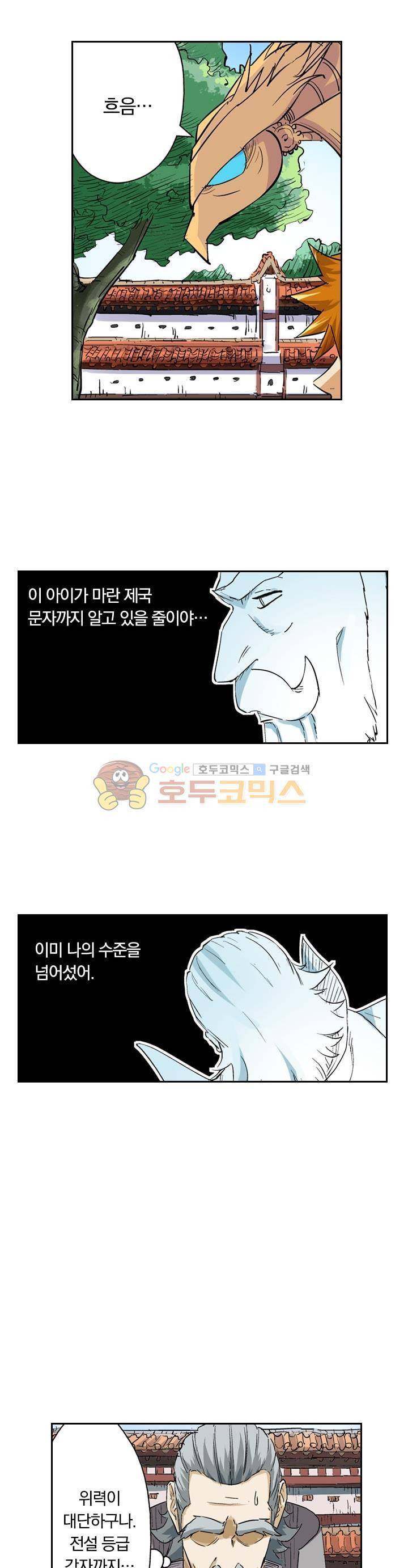 요신기 123화 9