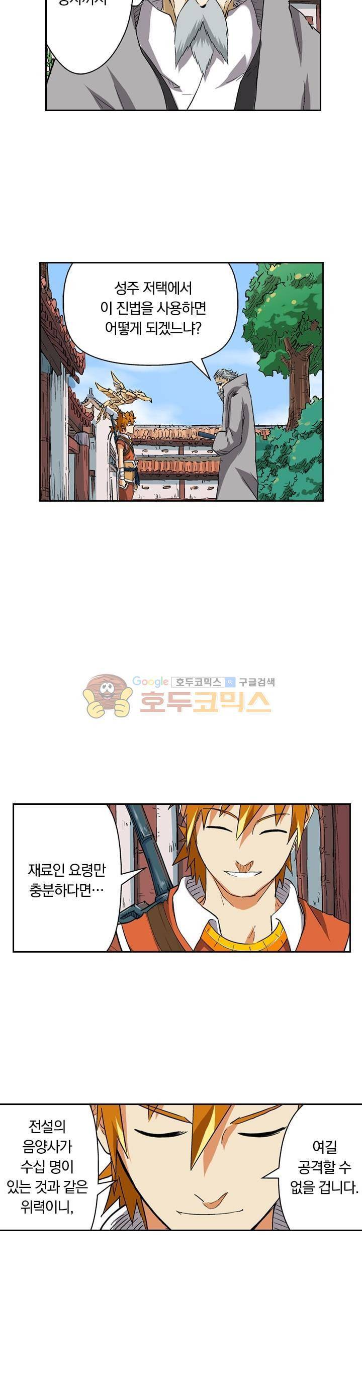 요신기 123화 10