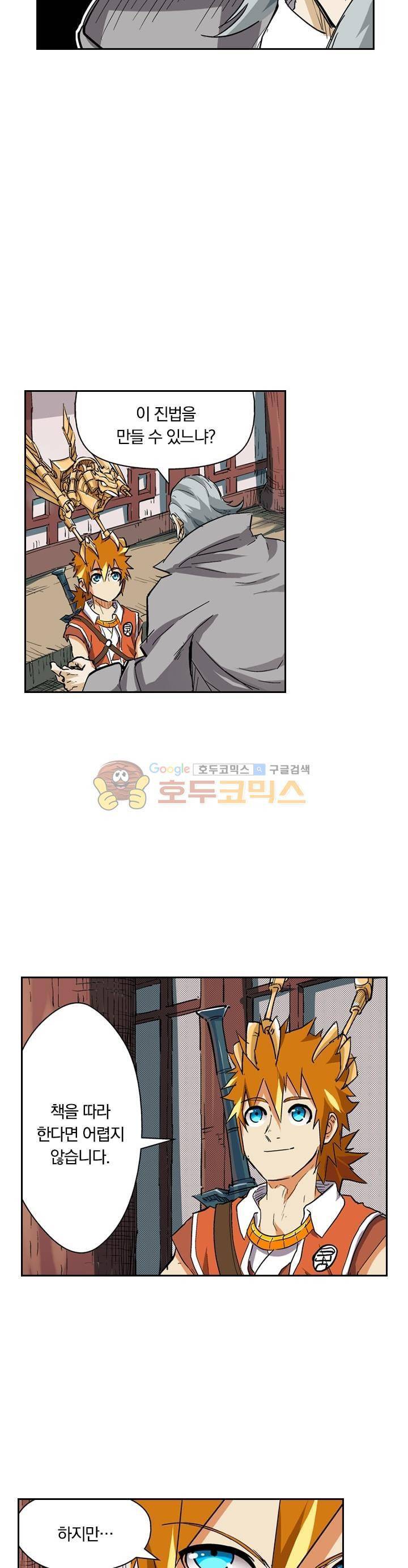 요신기 123화 12