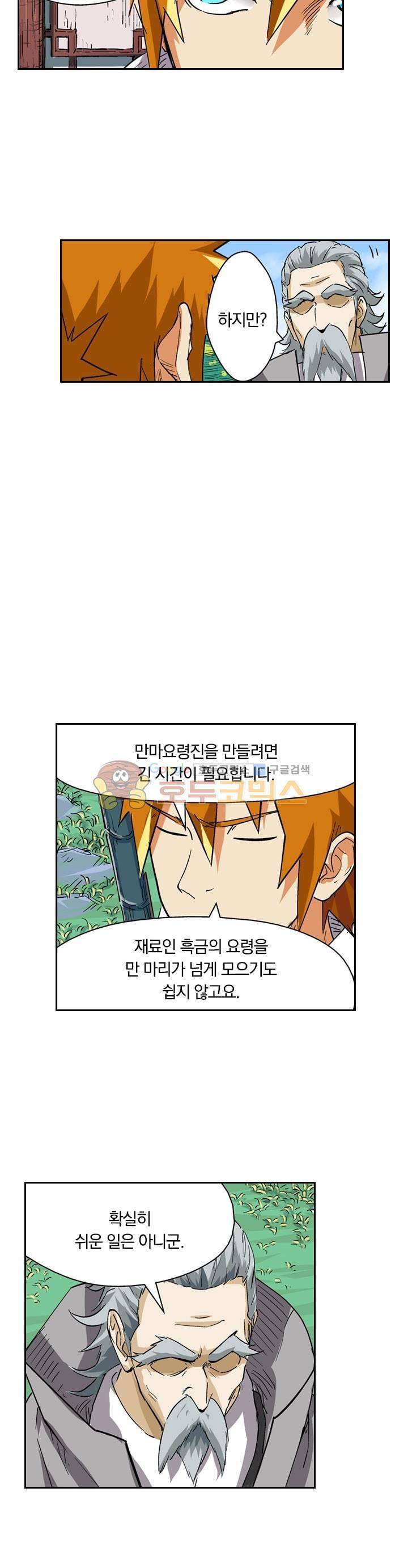 요신기 123화 13