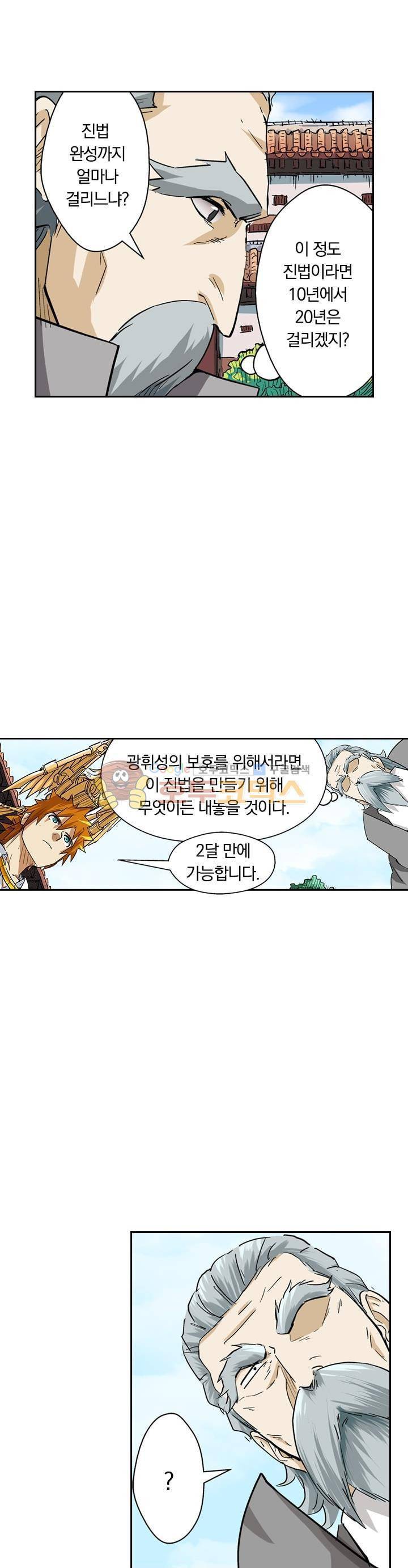 요신기 123화 14