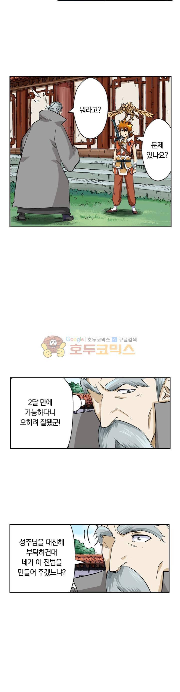 요신기 123화 15