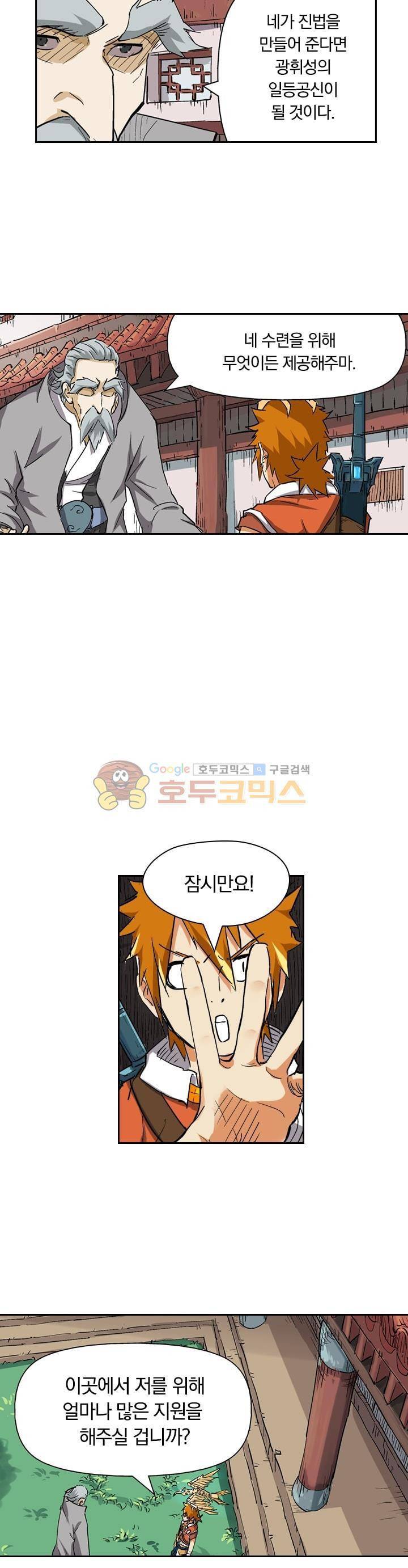 요신기 123화 19