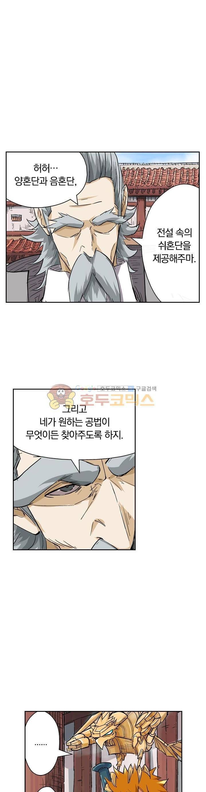 요신기 123화 20