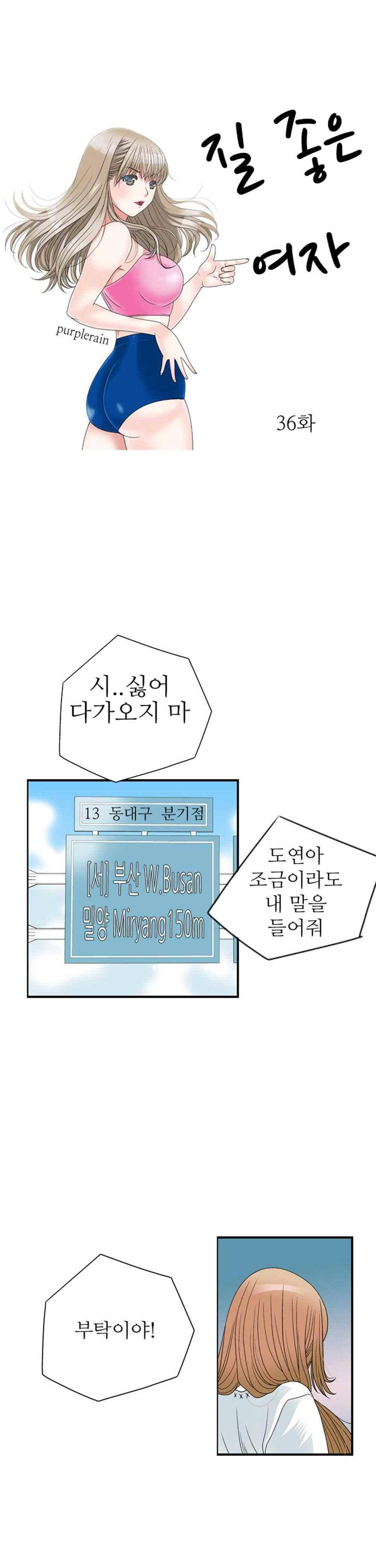 질 좋은 여자 36화(북큐브) 1