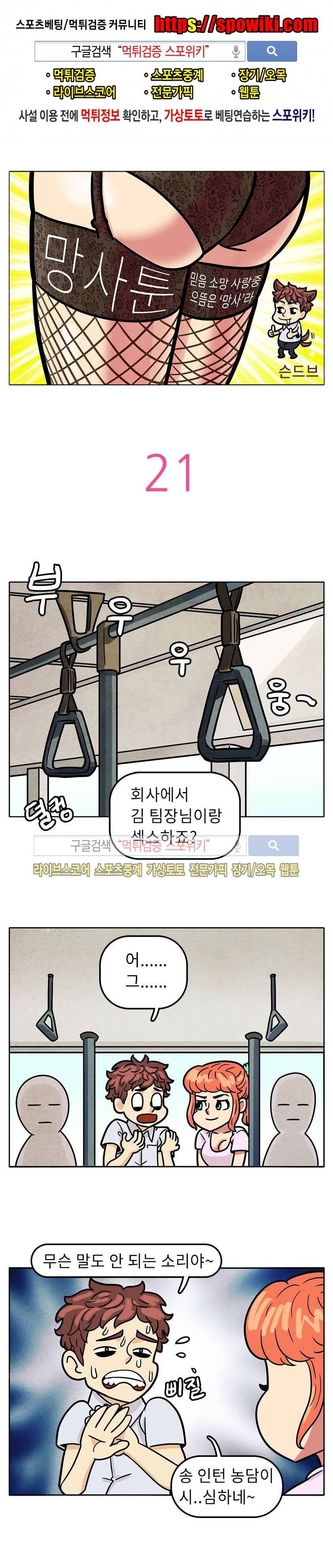 망사툰 21화 1