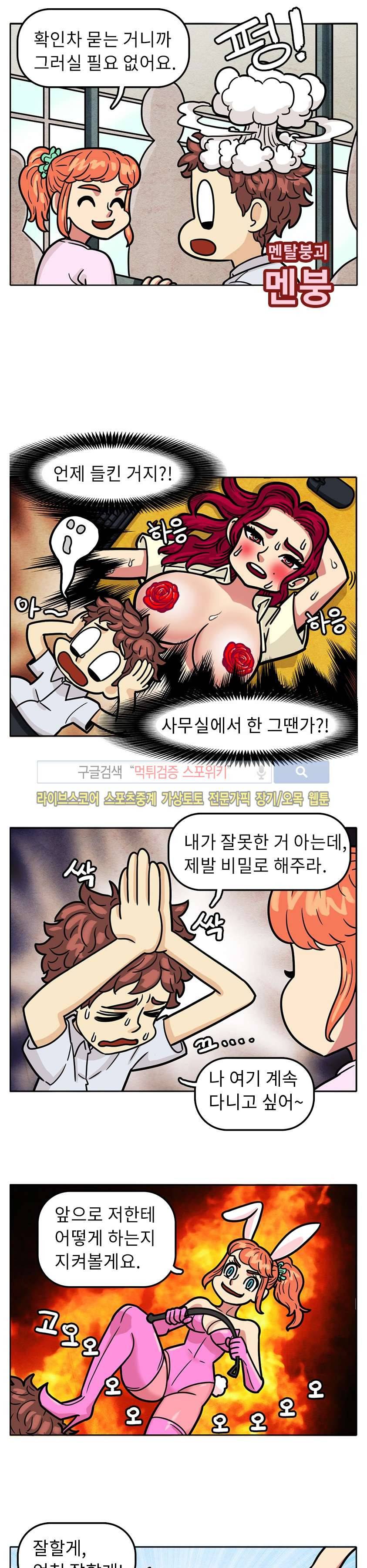 망사툰 21화 2