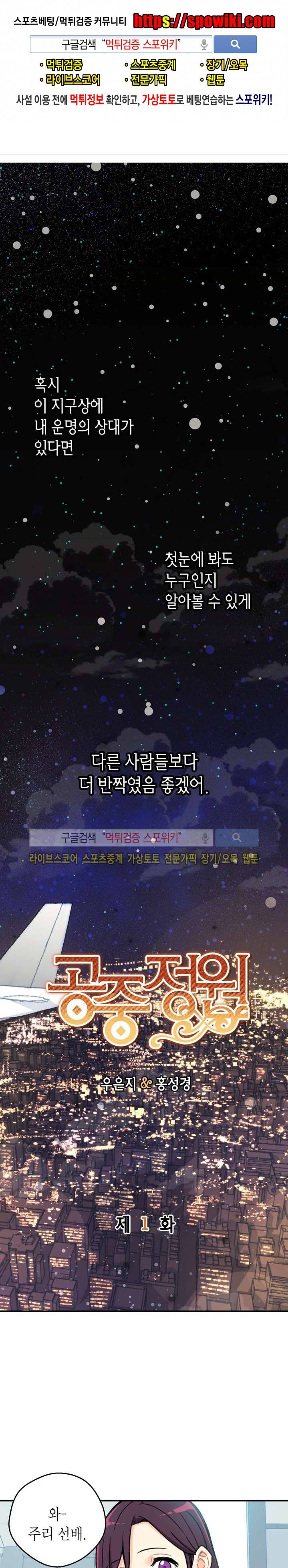 공중정원 1화 1