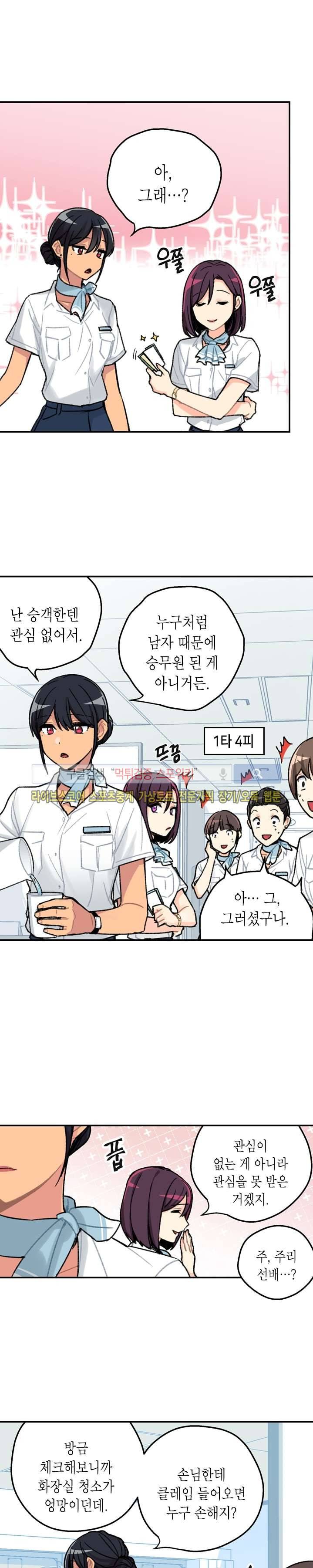 공중정원 1화 4