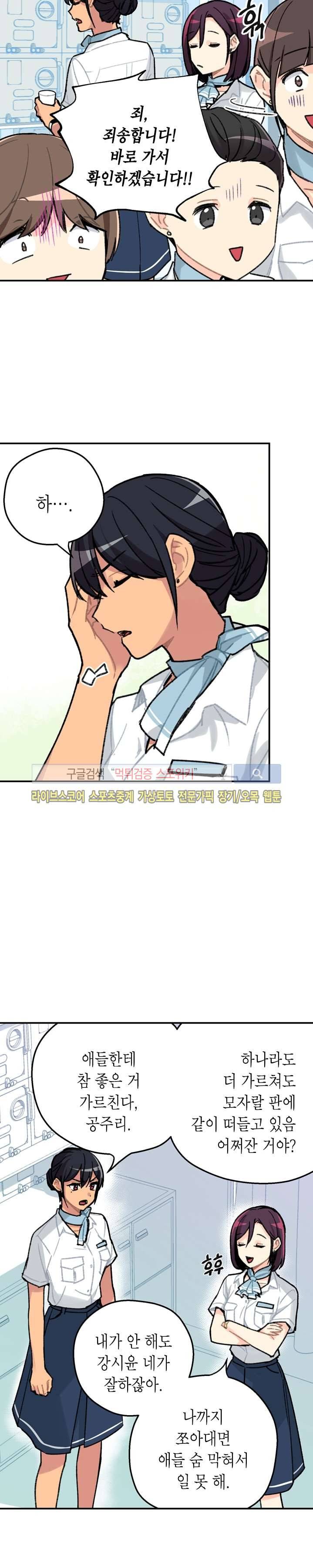 공중정원 1화 5