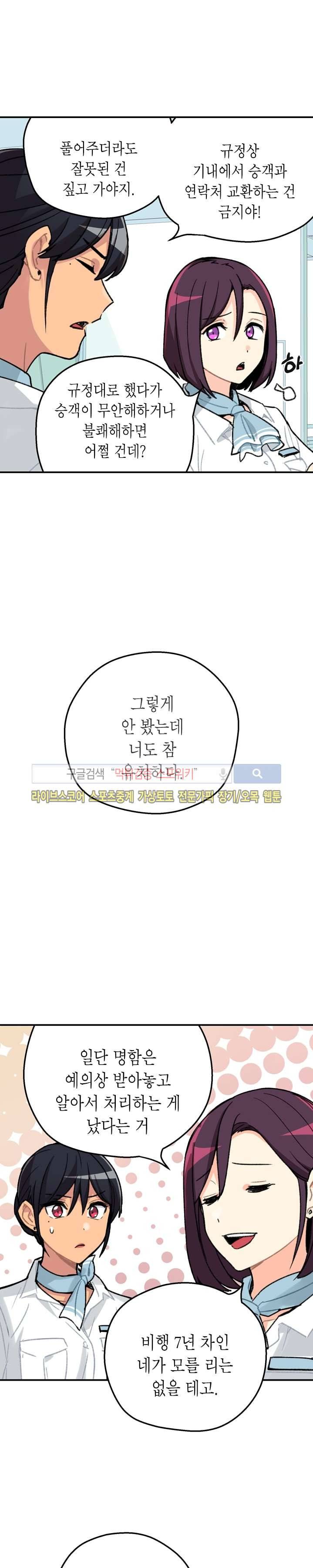 공중정원 1화 6