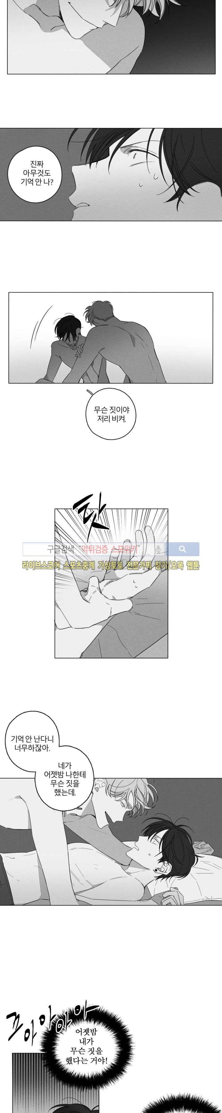 GLEN(글렌) 2화 4