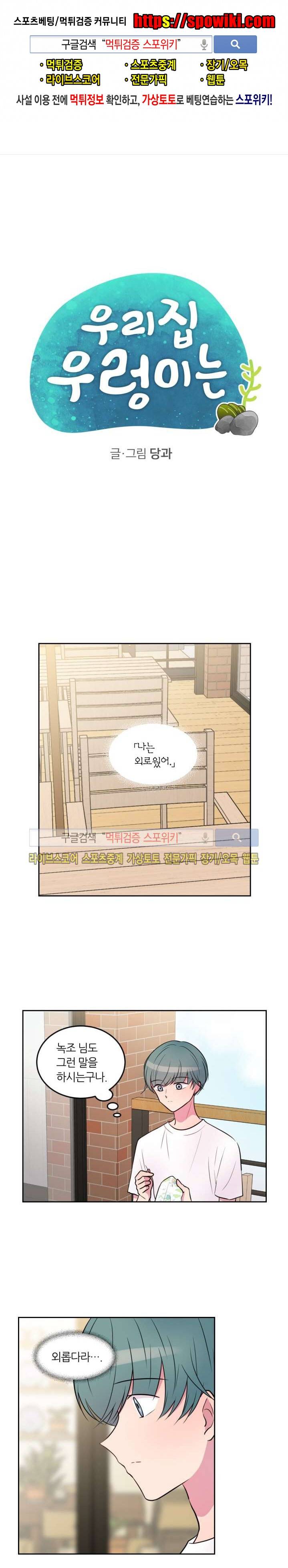 우리 집 우렁이는 38화 1