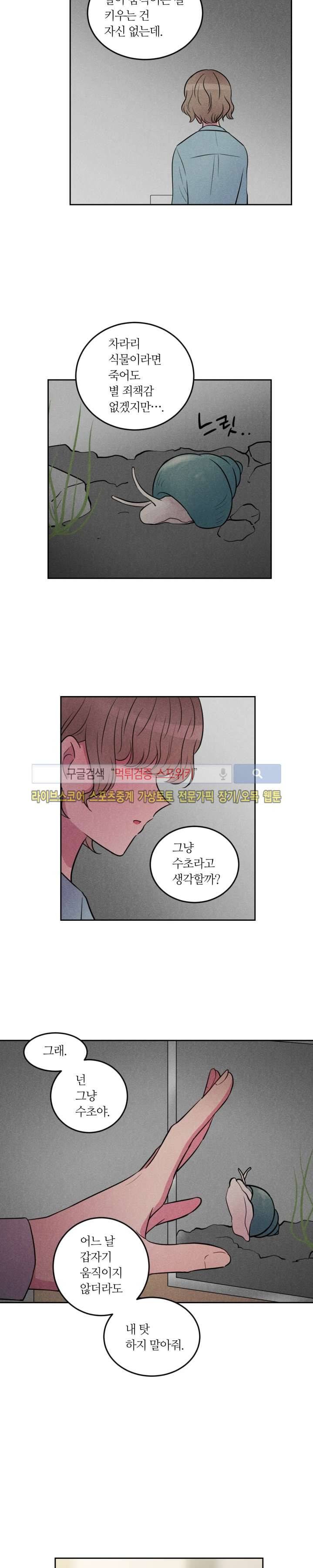 우리 집 우렁이는 38화 3