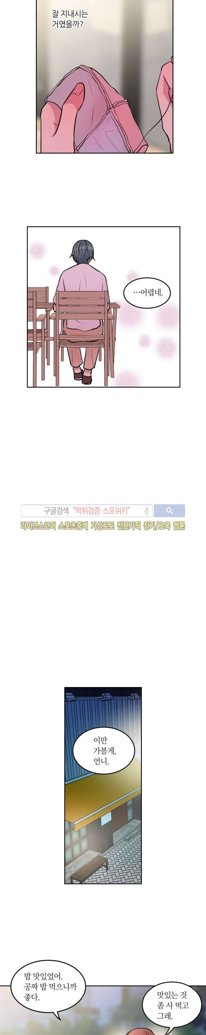 우리 집 우렁이는 38화 4