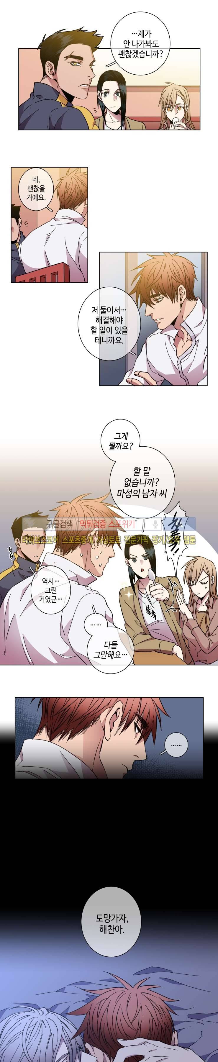 초롱아귀 34화 2